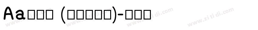 Aa润行体 (非商业使用)字体转换